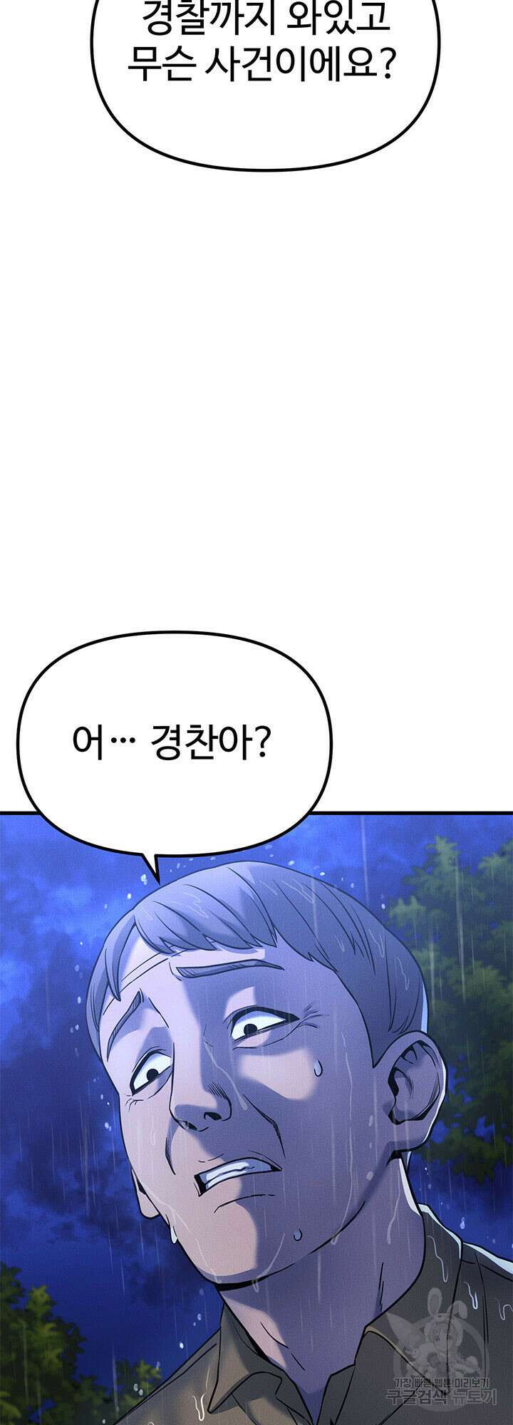 싸이코페이스 1화 61