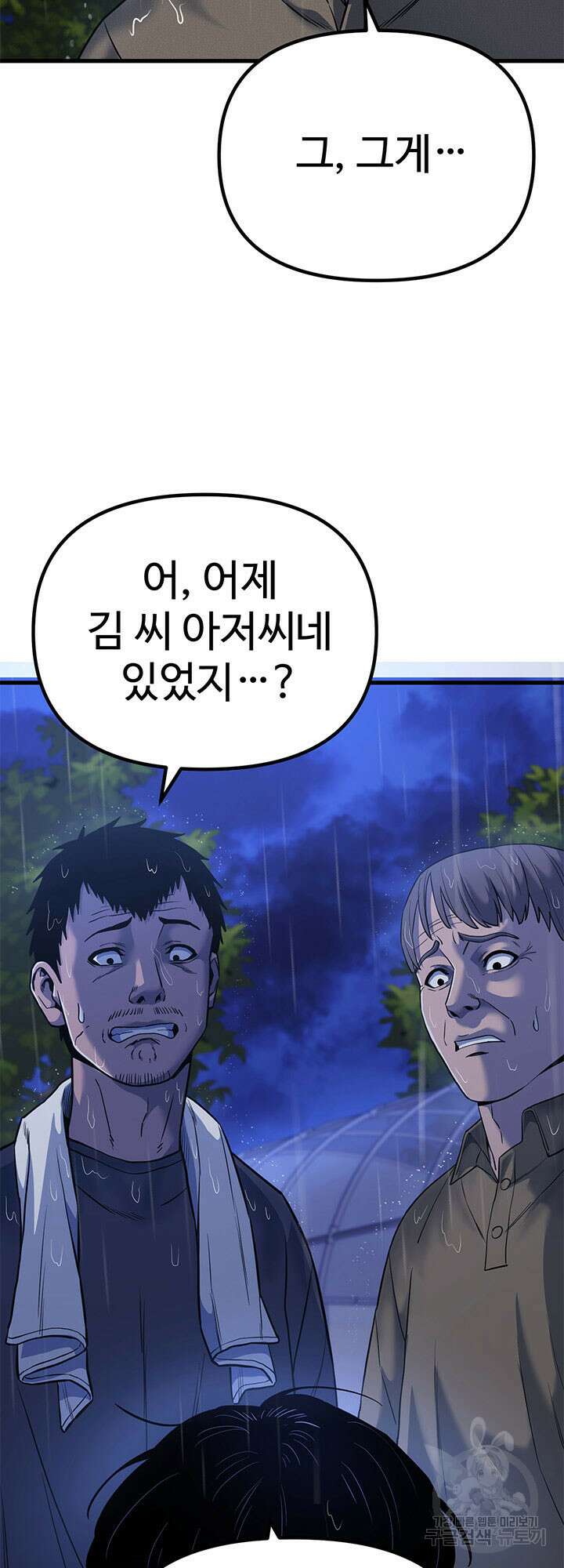 싸이코페이스 1화 62