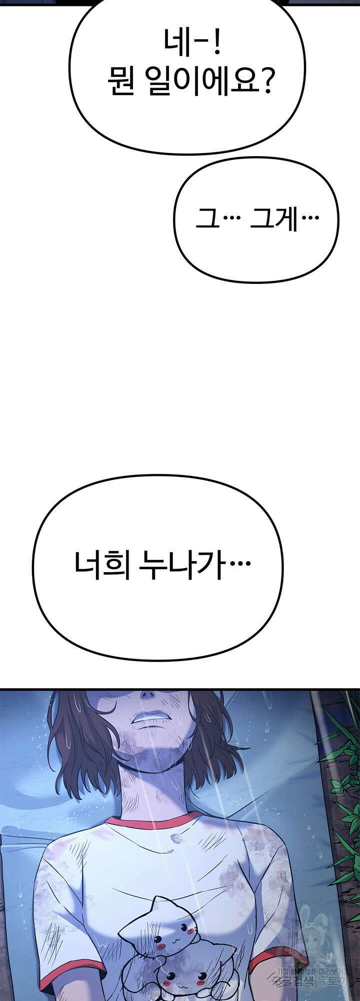 싸이코페이스 1화 63
