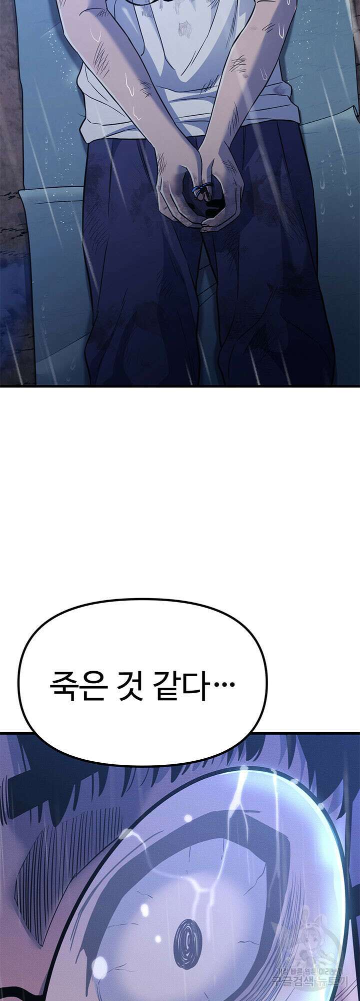싸이코페이스 1화 64