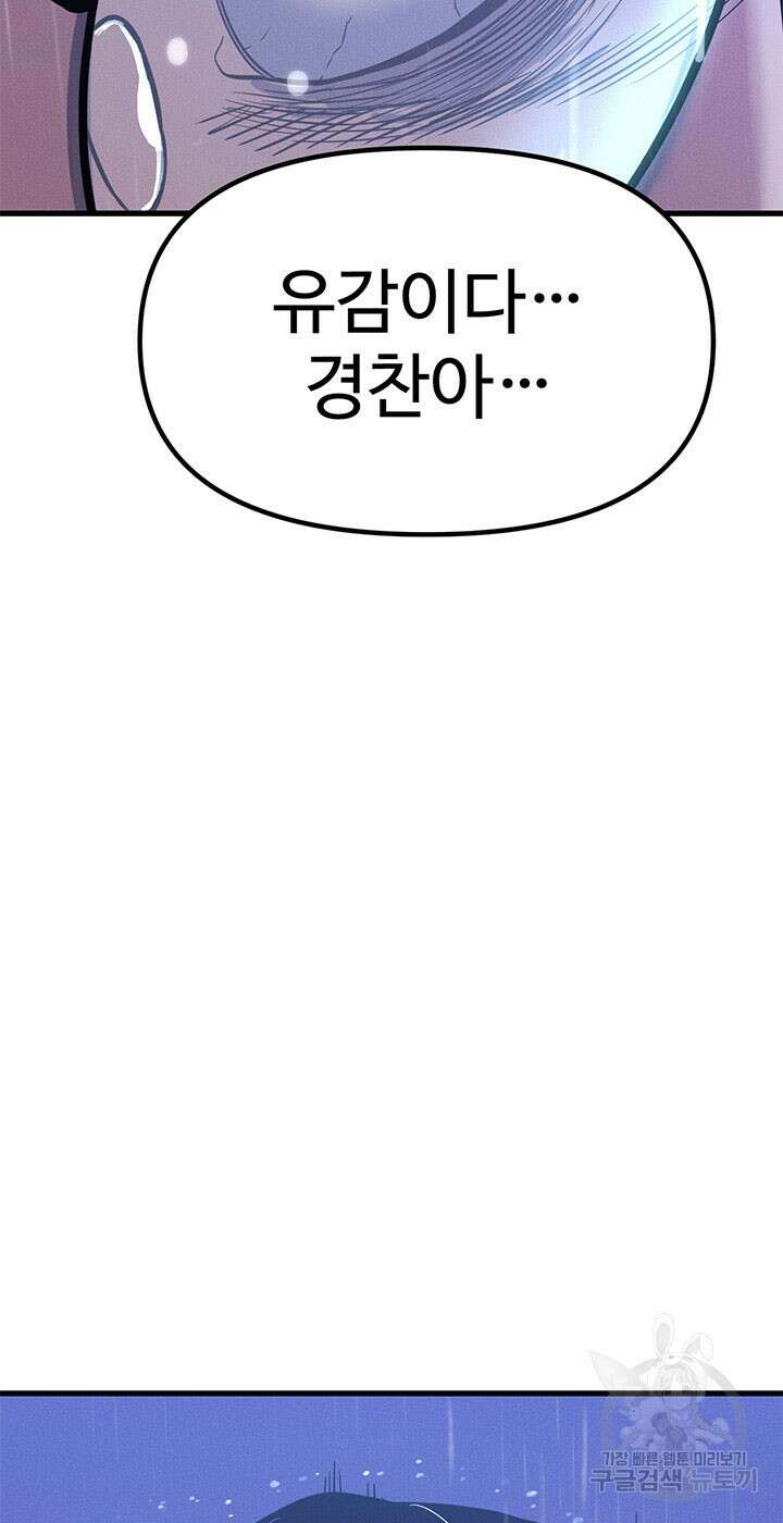 싸이코페이스 1화 65