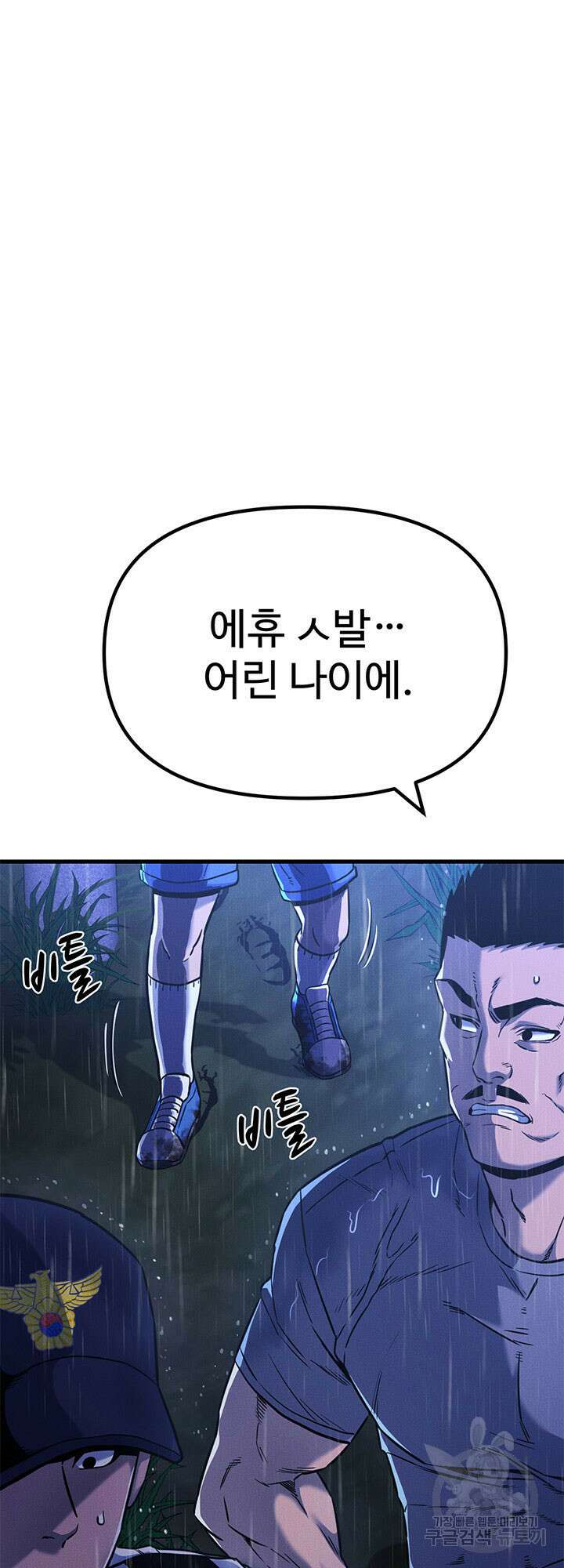 싸이코페이스 1화 67