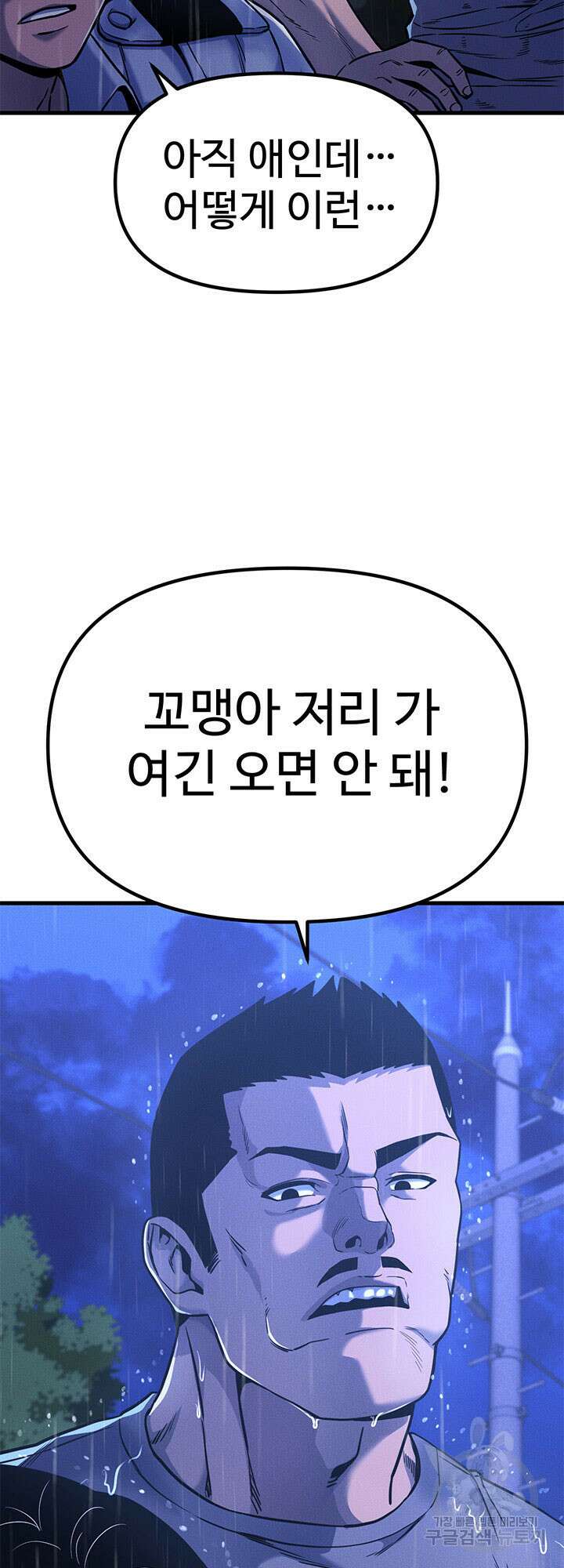 싸이코페이스 1화 68