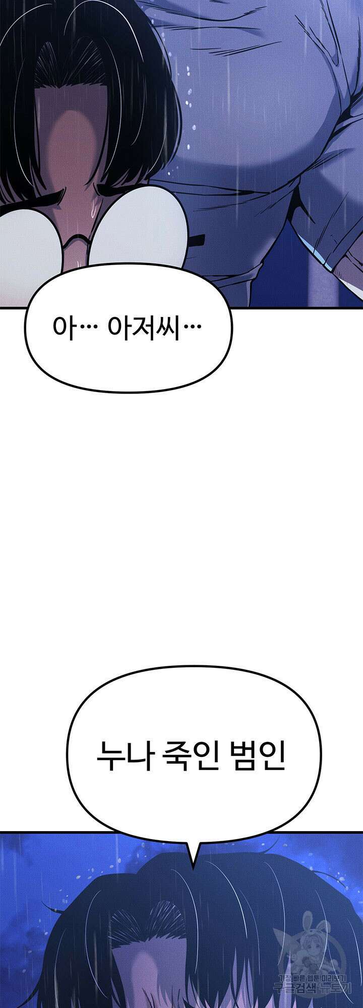 싸이코페이스 1화 69