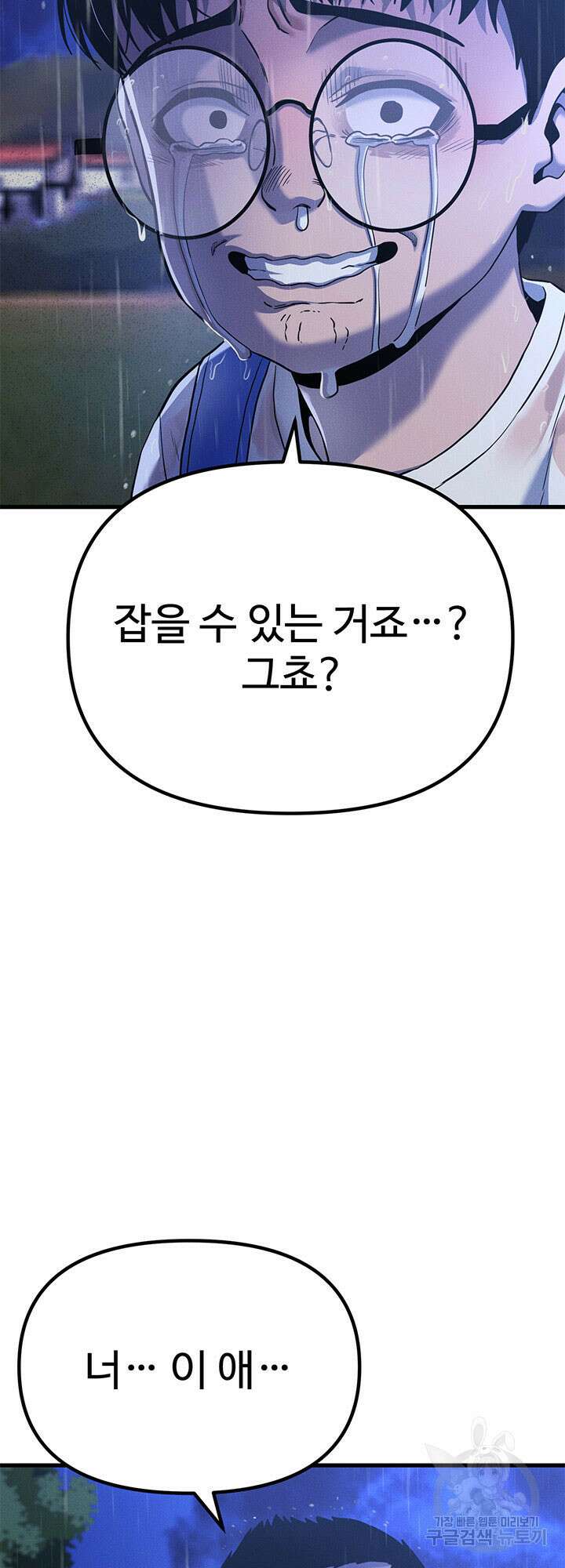 싸이코페이스 1화 70