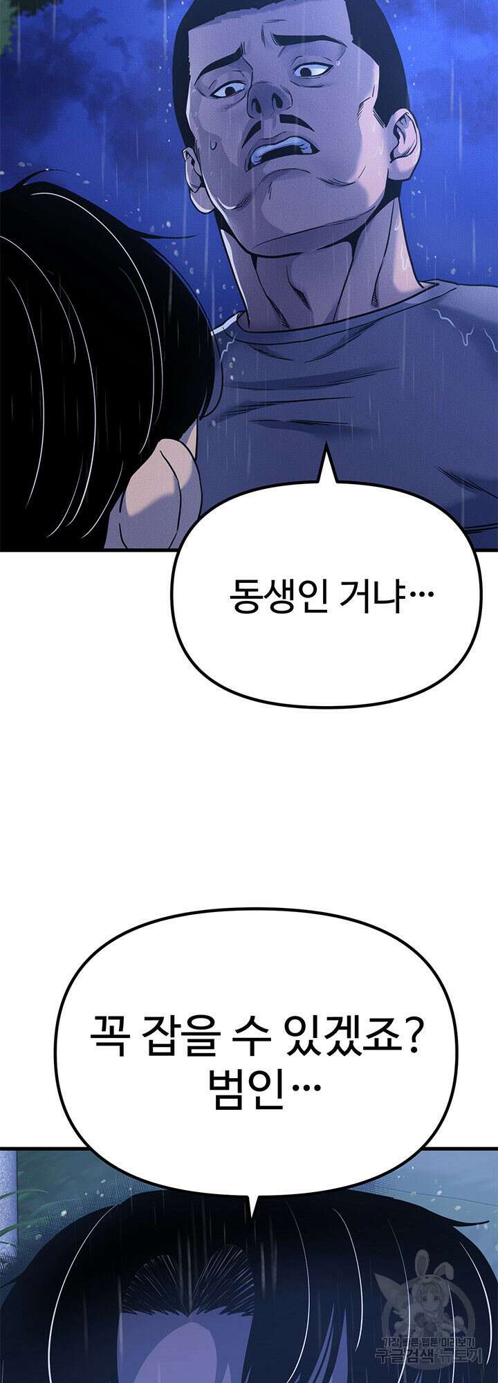 싸이코페이스 1화 71