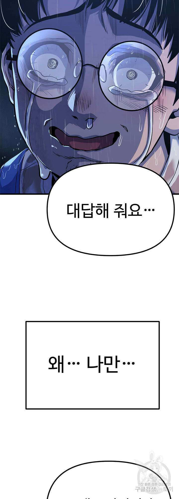 싸이코페이스 1화 72