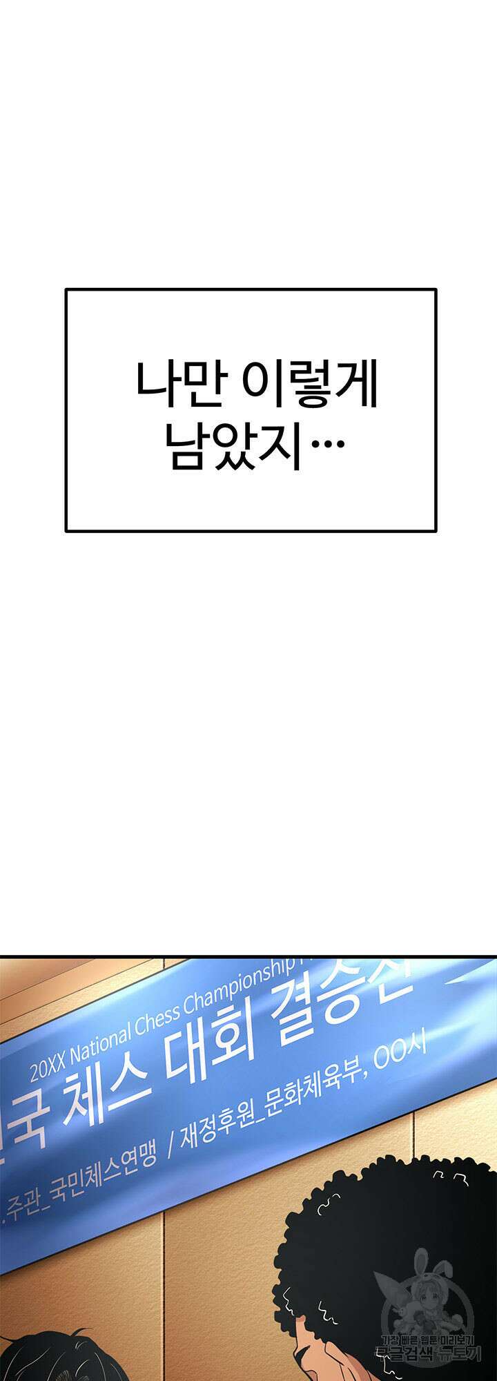 싸이코페이스 1화 74