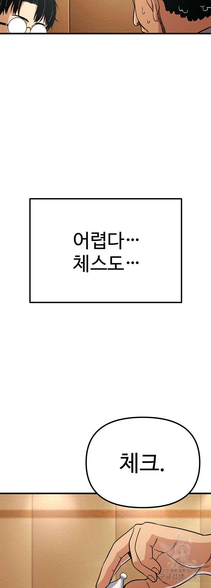 싸이코페이스 1화 75