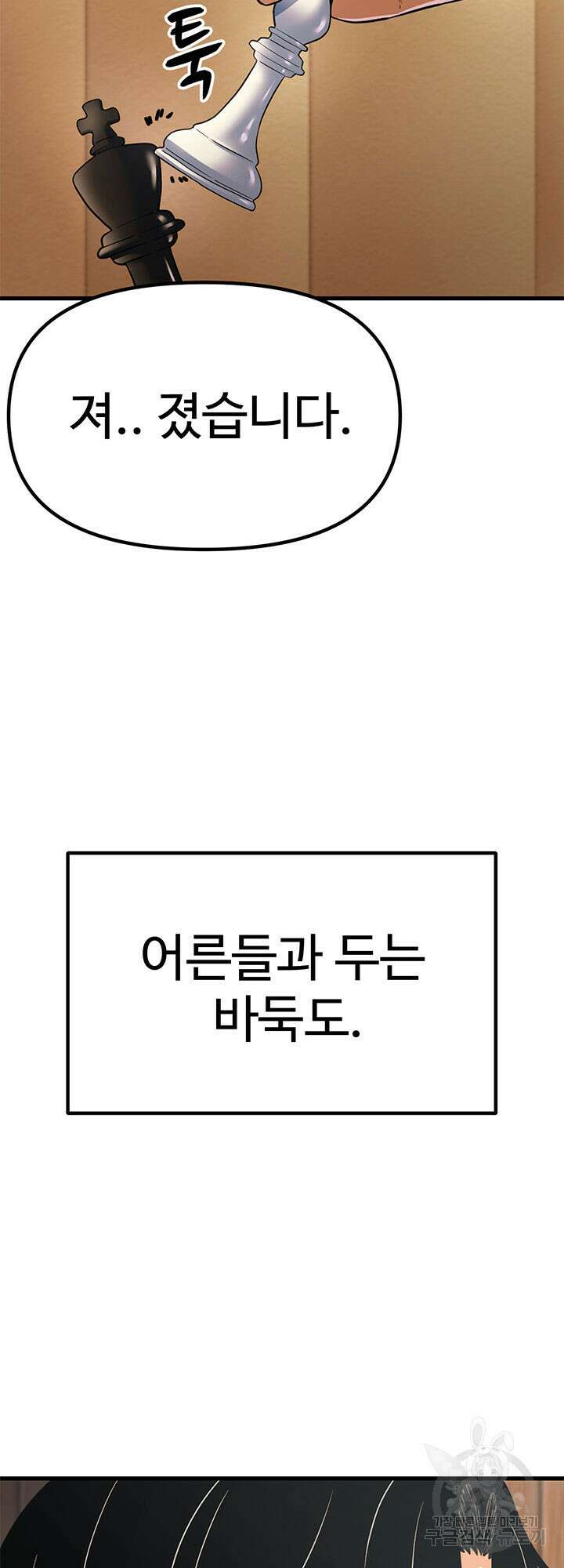 싸이코페이스 1화 76