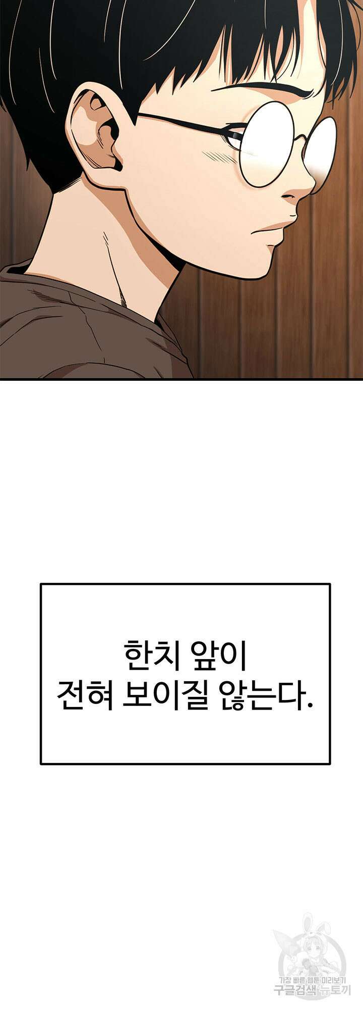 싸이코페이스 1화 77