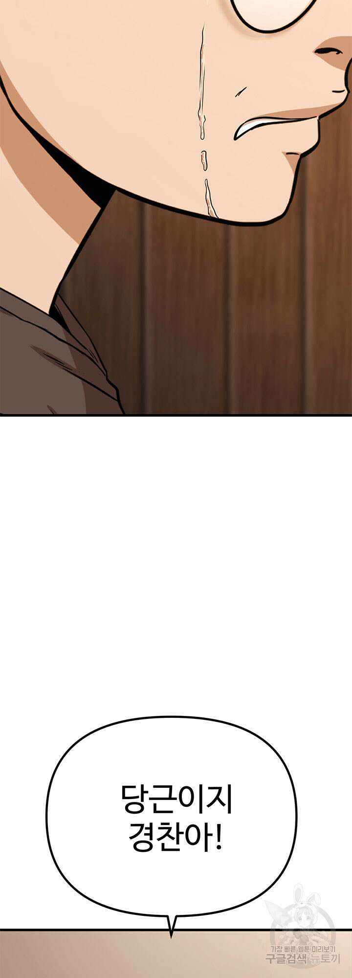 싸이코페이스 1화 82