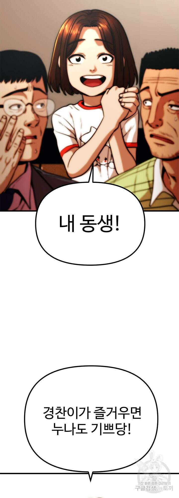 싸이코페이스 1화 83