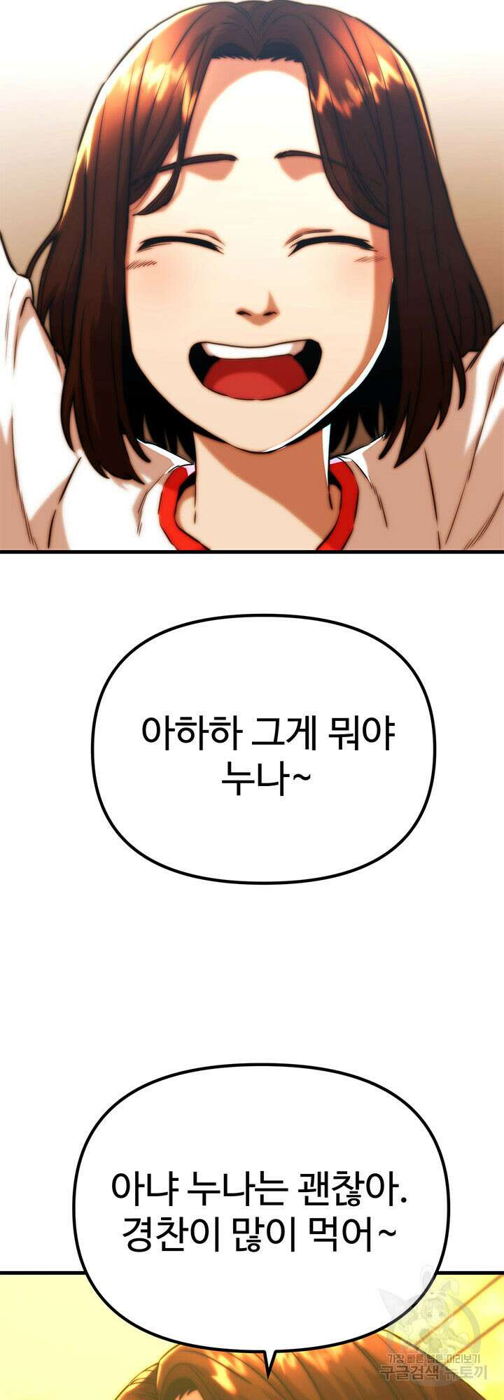 싸이코페이스 1화 84