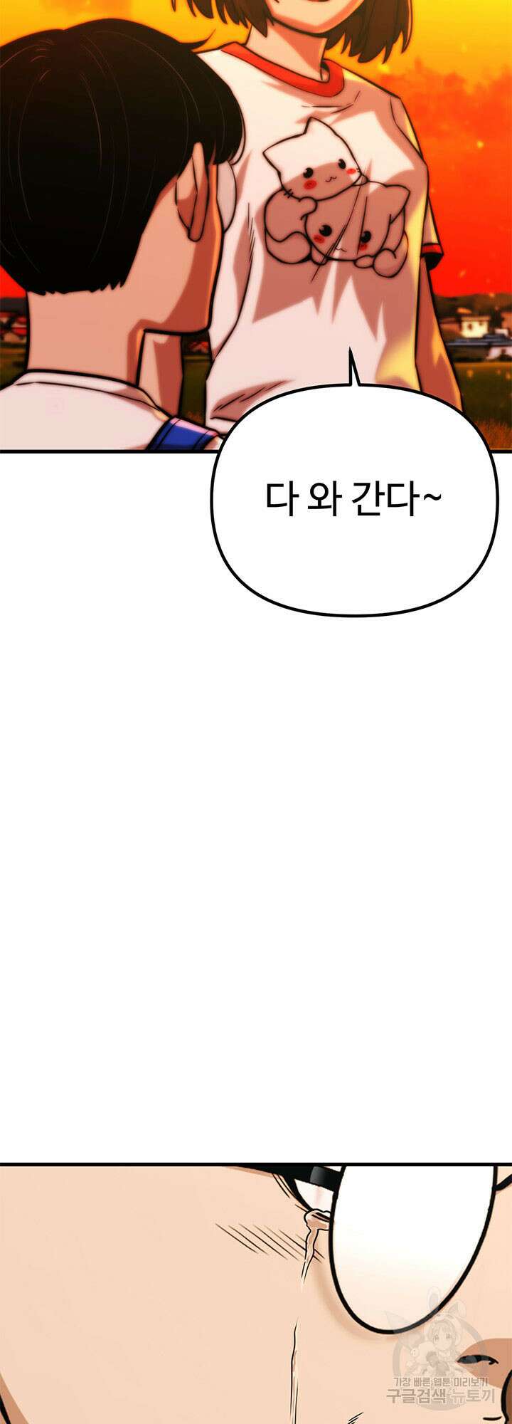 싸이코페이스 1화 86