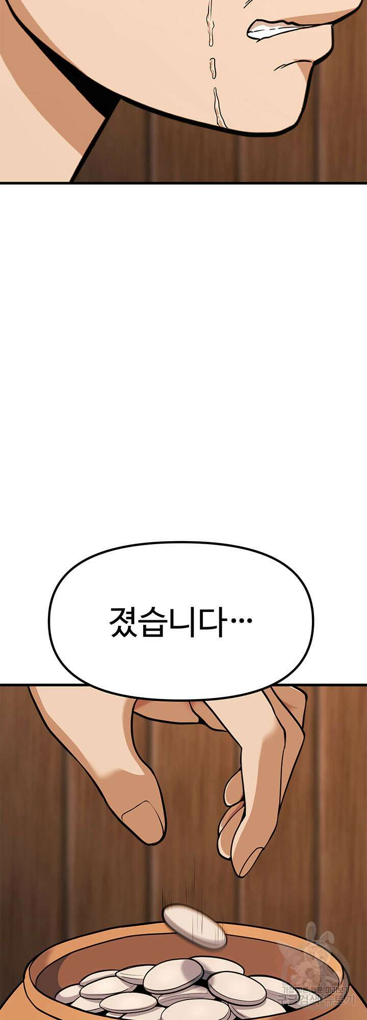 싸이코페이스 1화 87