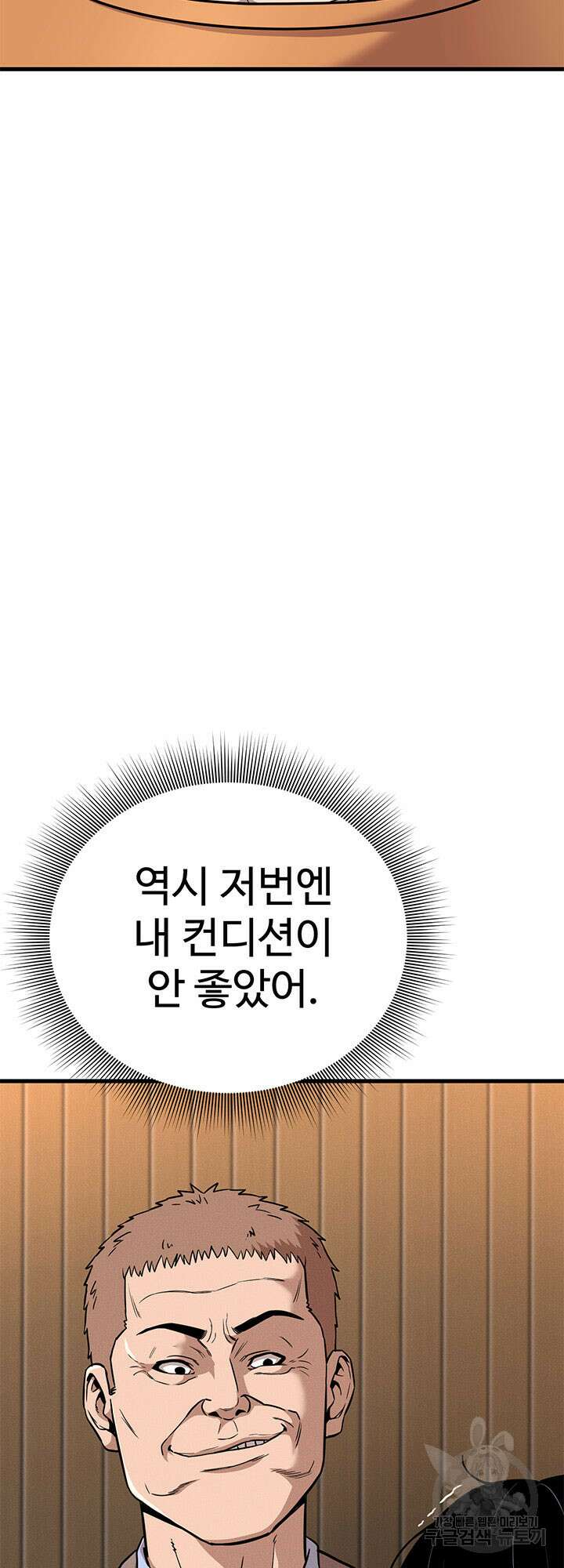 싸이코페이스 1화 88