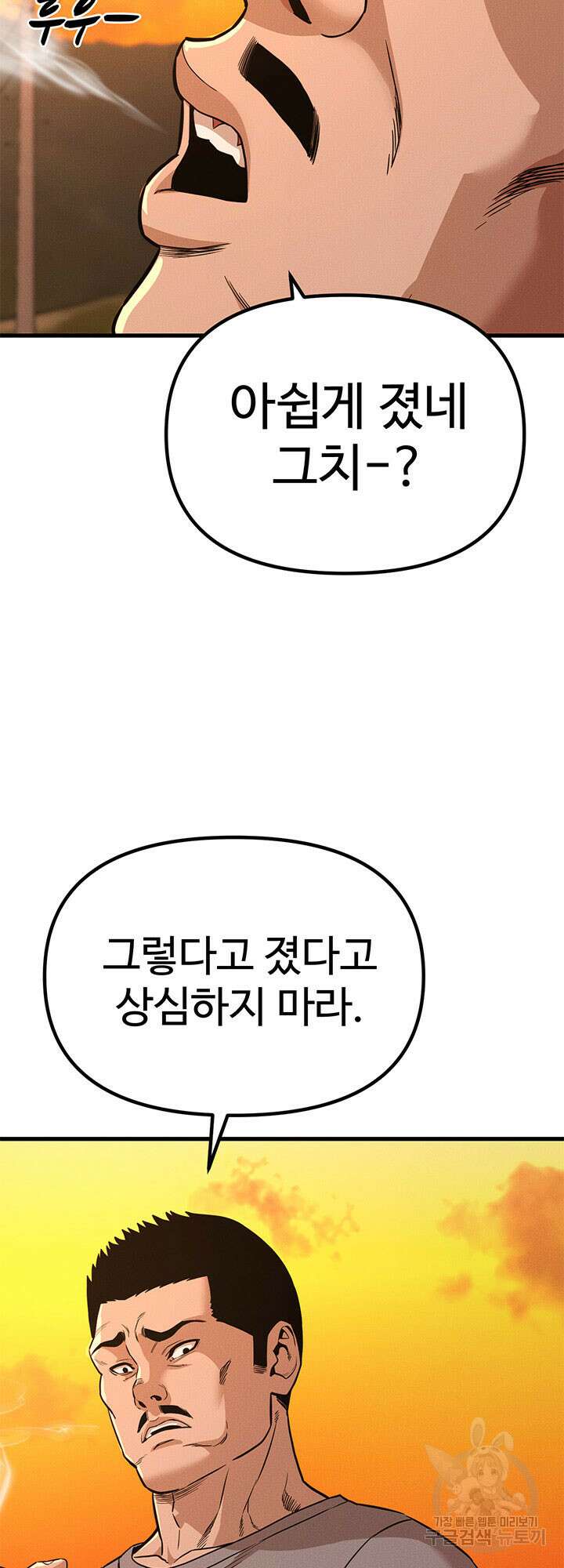 싸이코페이스 1화 90