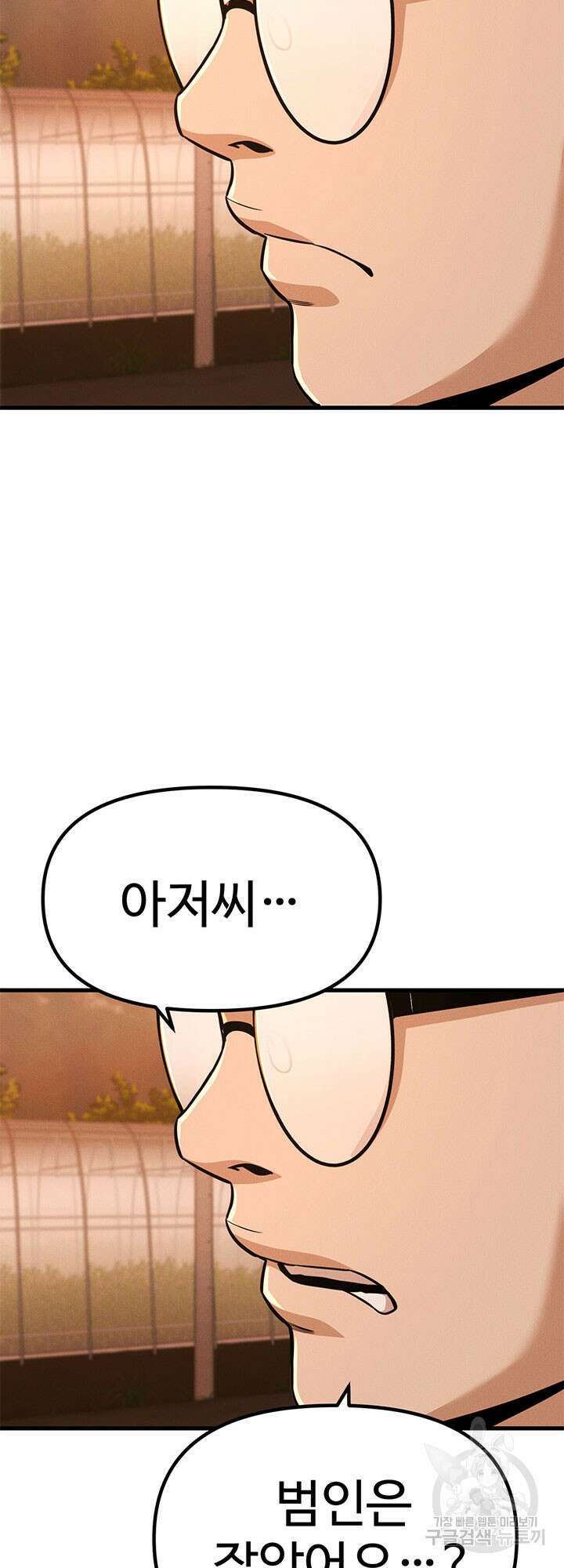 싸이코페이스 1화 92