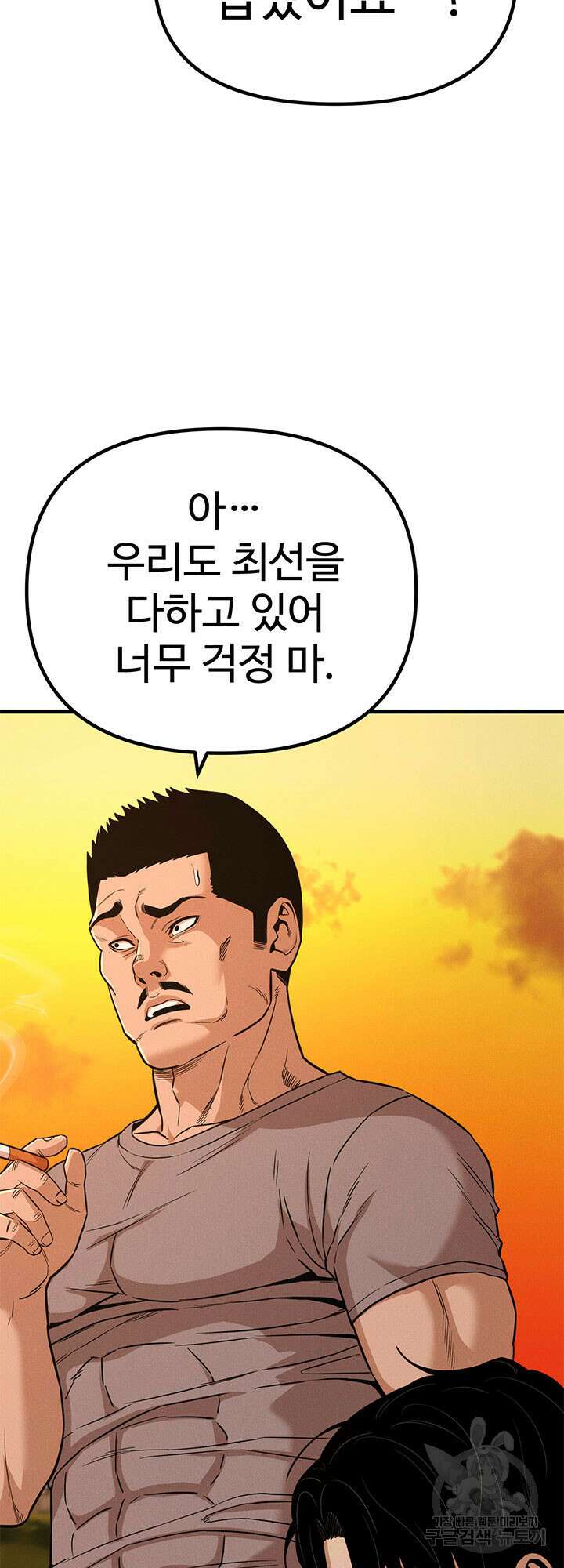 싸이코페이스 1화 93