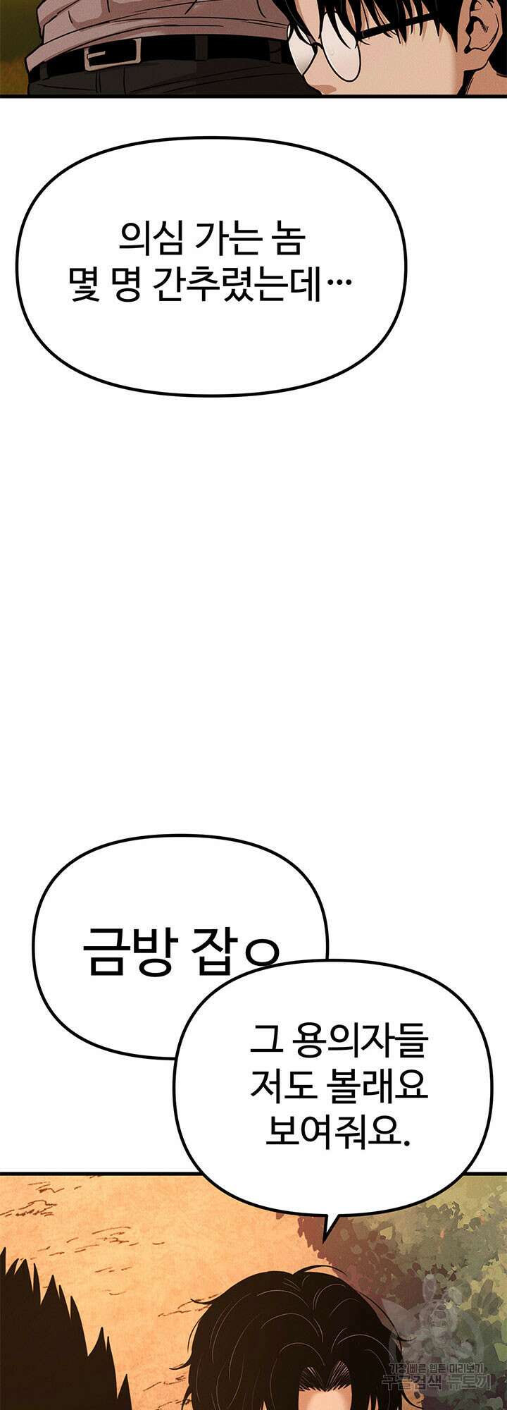 싸이코페이스 1화 94