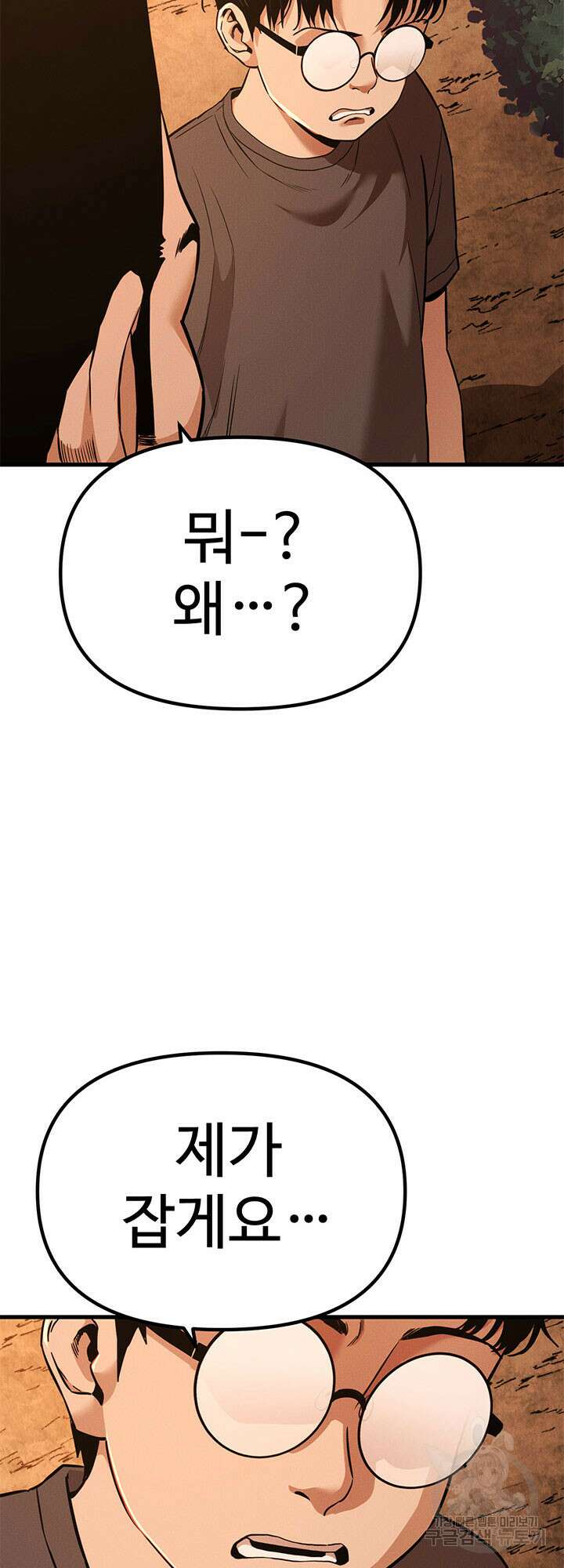 싸이코페이스 1화 95
