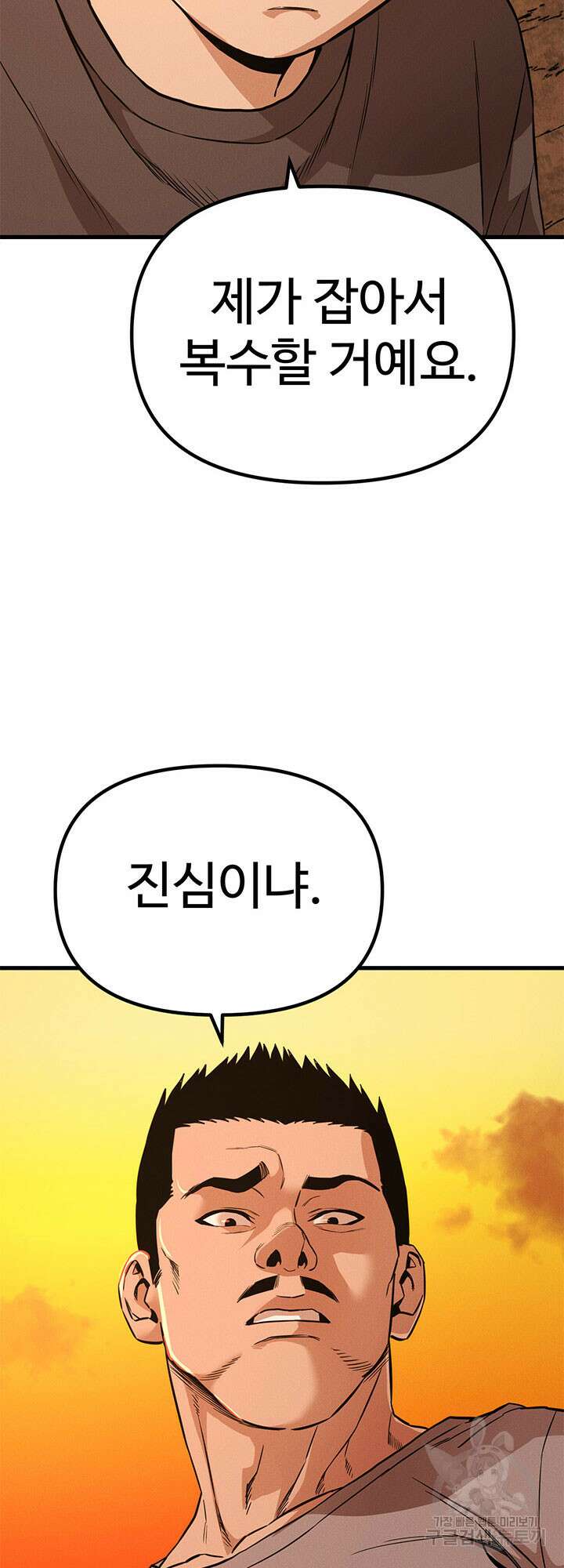 싸이코페이스 1화 96
