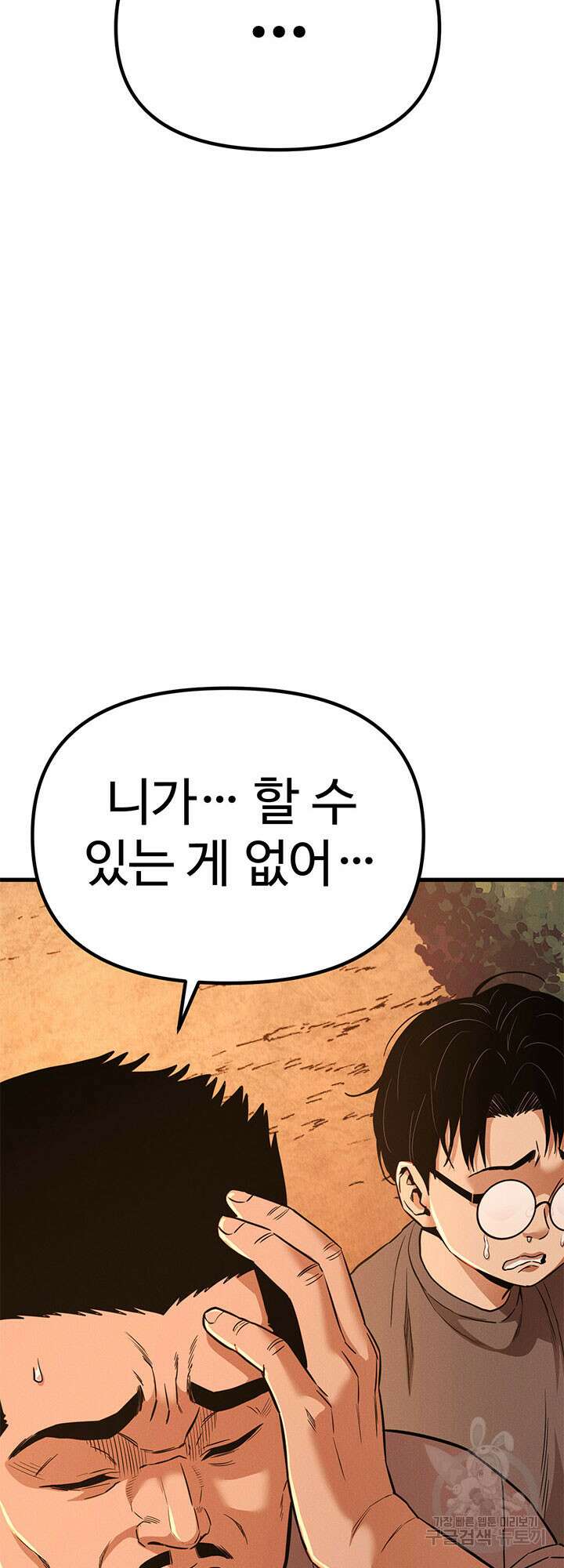 싸이코페이스 1화 98