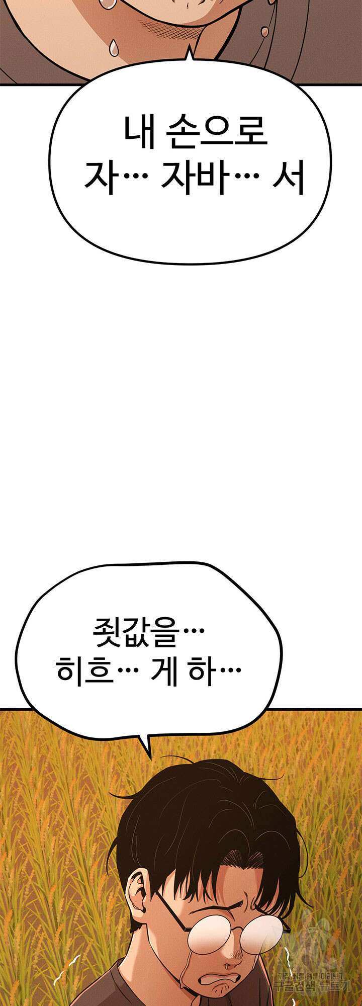 싸이코페이스 1화 100