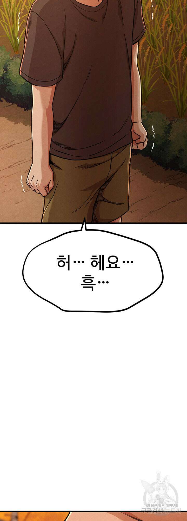 싸이코페이스 1화 101