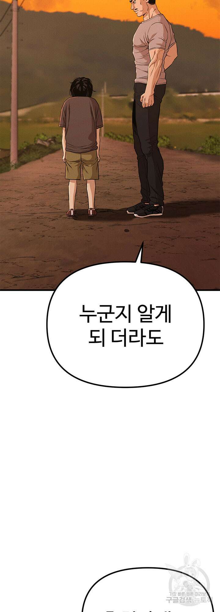 싸이코페이스 1화 103