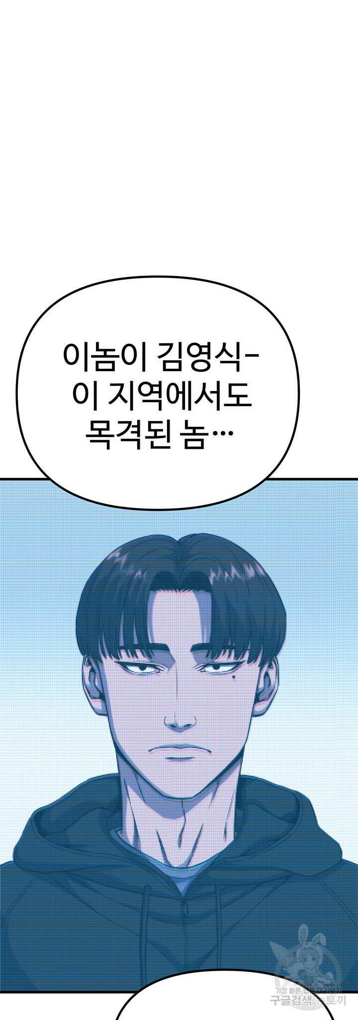 싸이코페이스 1화 106