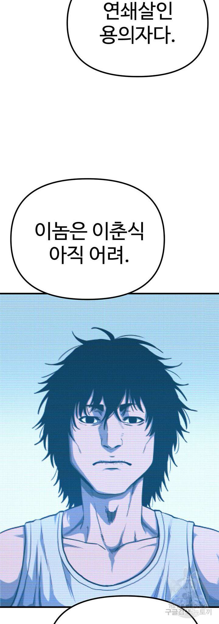 싸이코페이스 1화 107