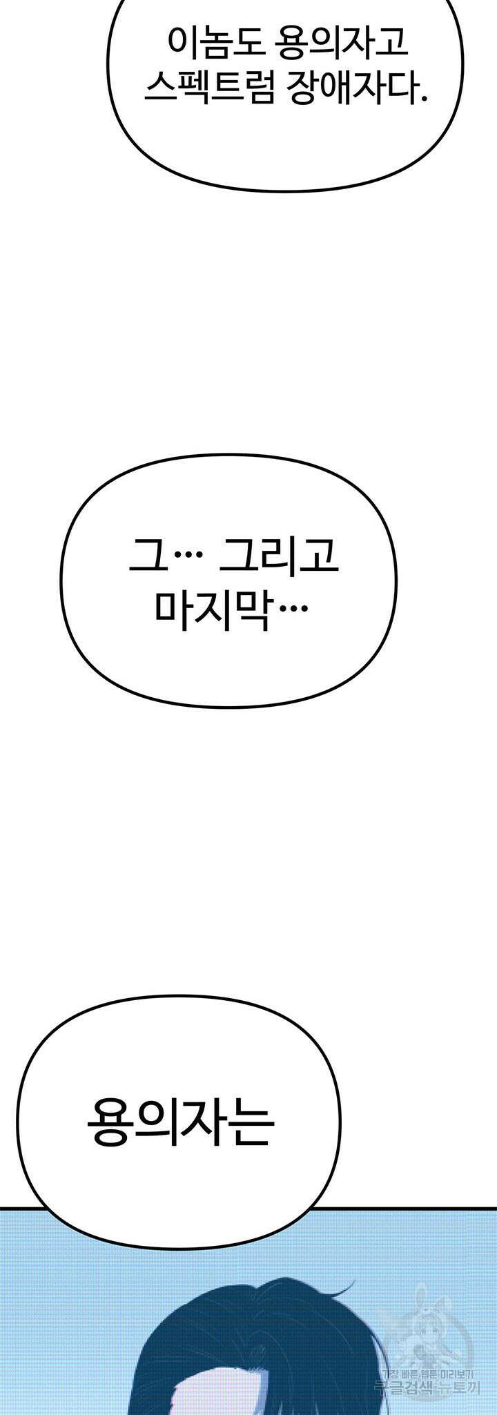 싸이코페이스 1화 108