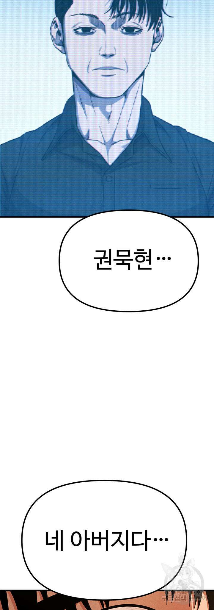 싸이코페이스 1화 109