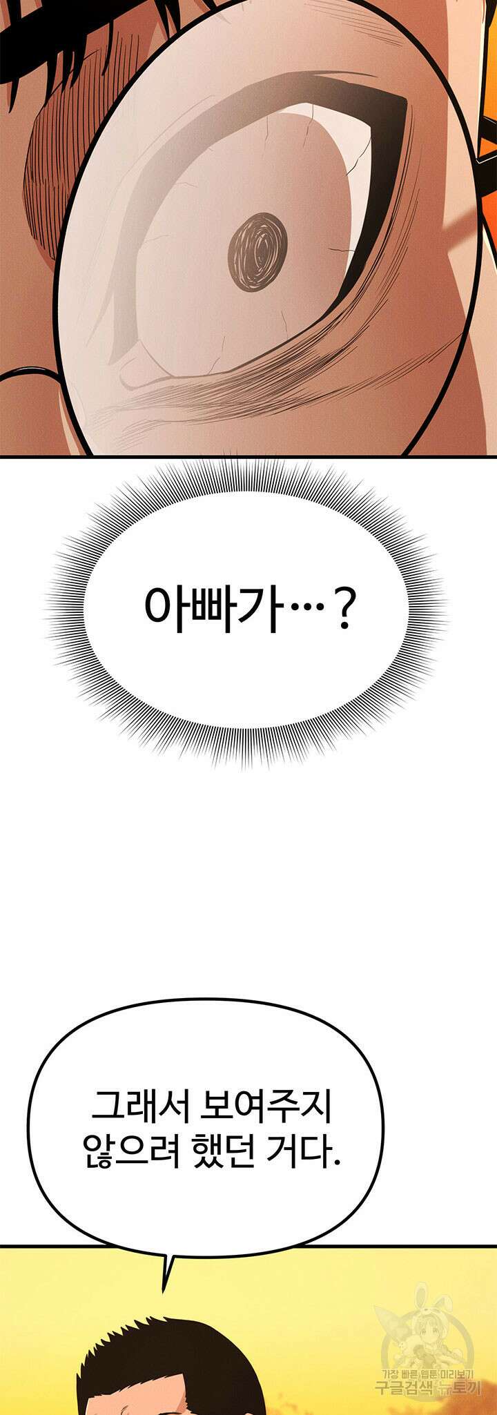 싸이코페이스 1화 110