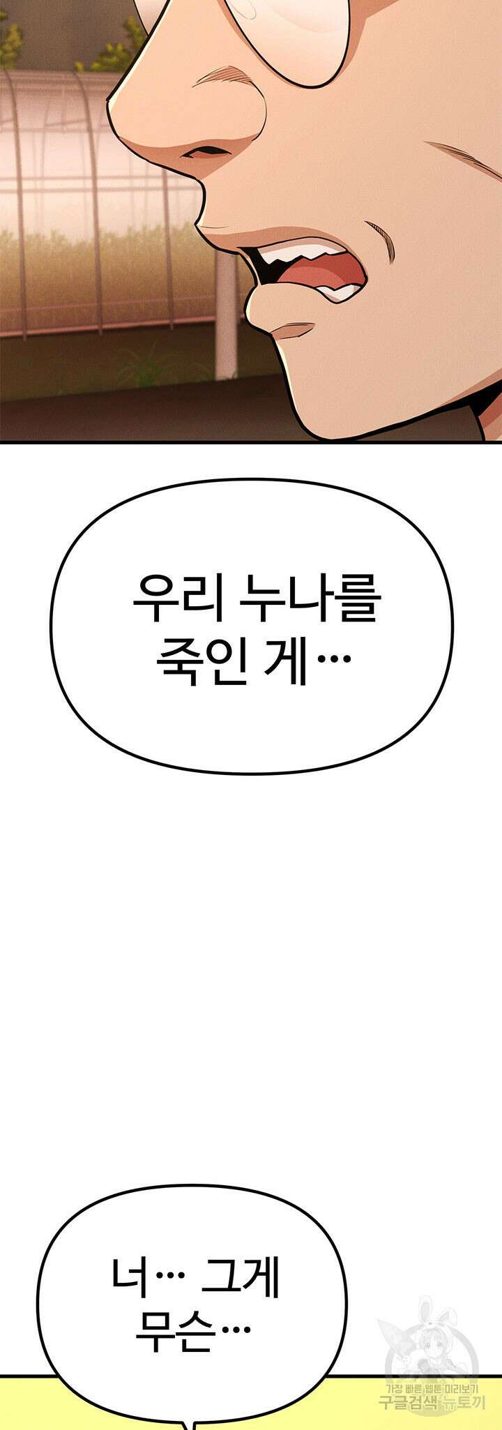 싸이코페이스 1화 112