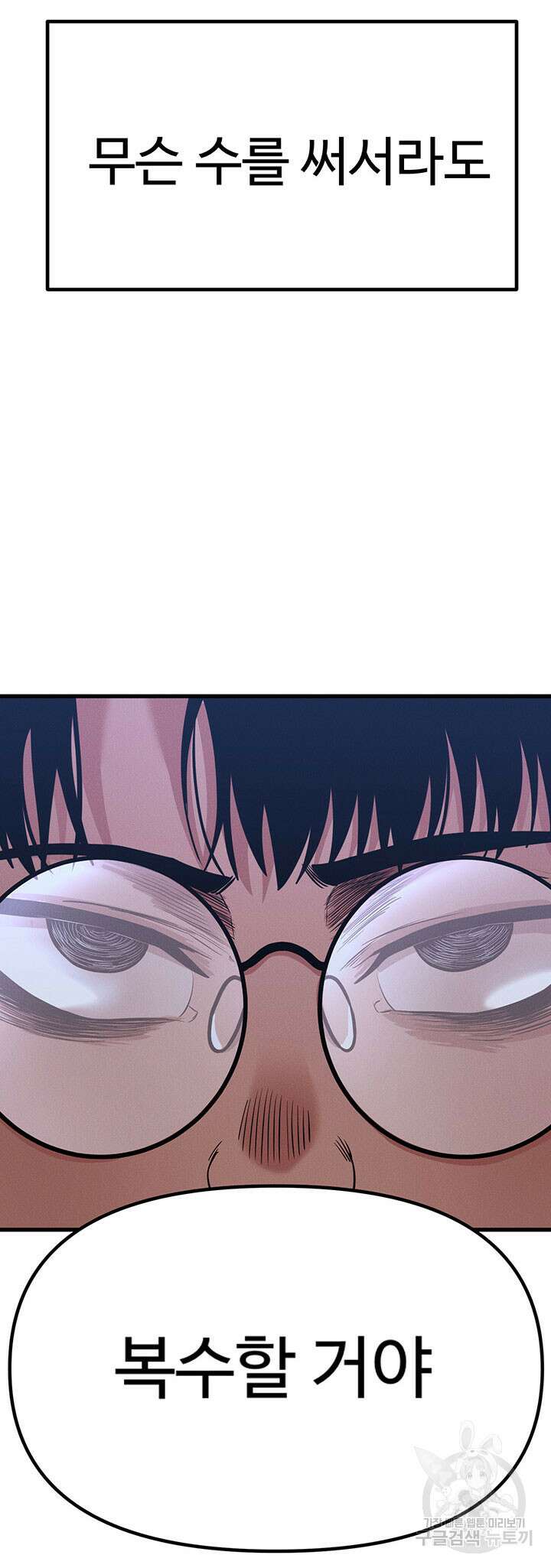 싸이코페이스 1화 114
