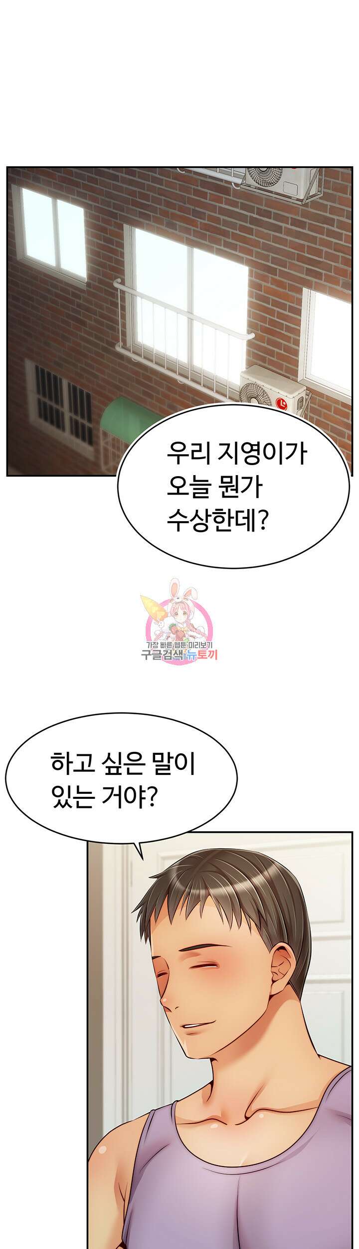 가족이니까 괜찮아 47화 1