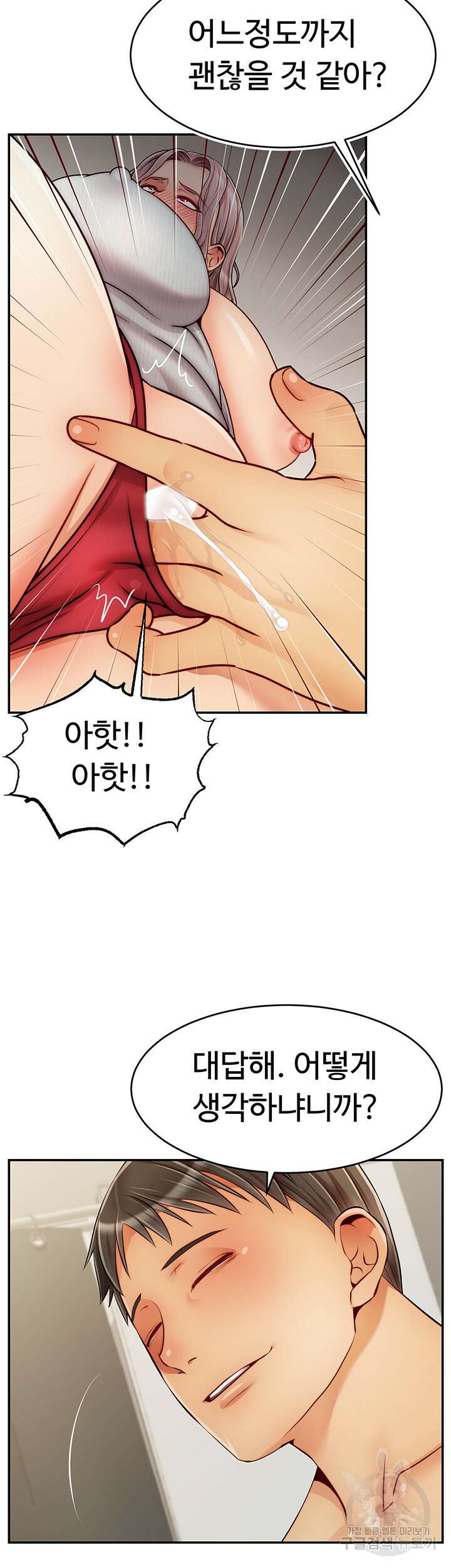 가족이니까 괜찮아 47화 8