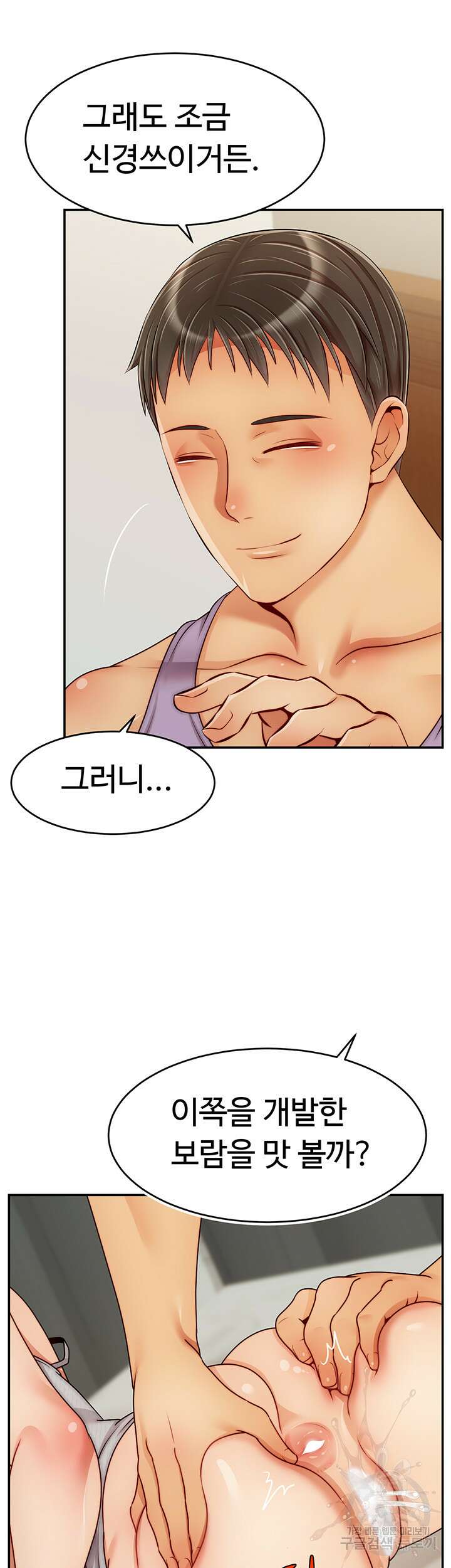가족이니까 괜찮아 47화 10