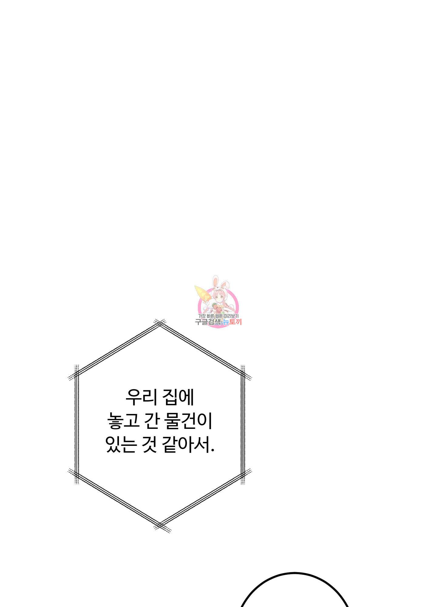 배드 포지션 17화 1