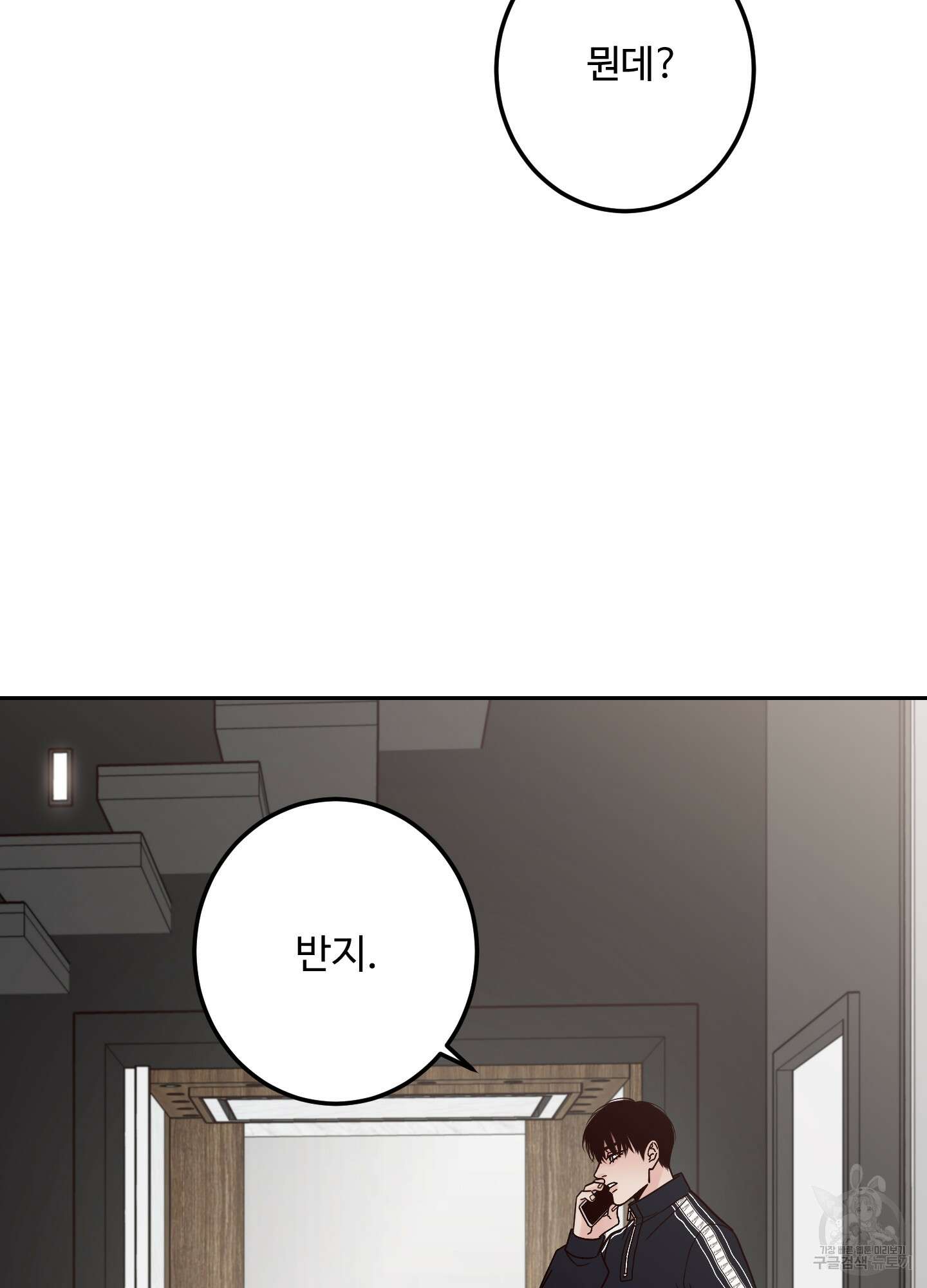 배드 포지션 17화 2