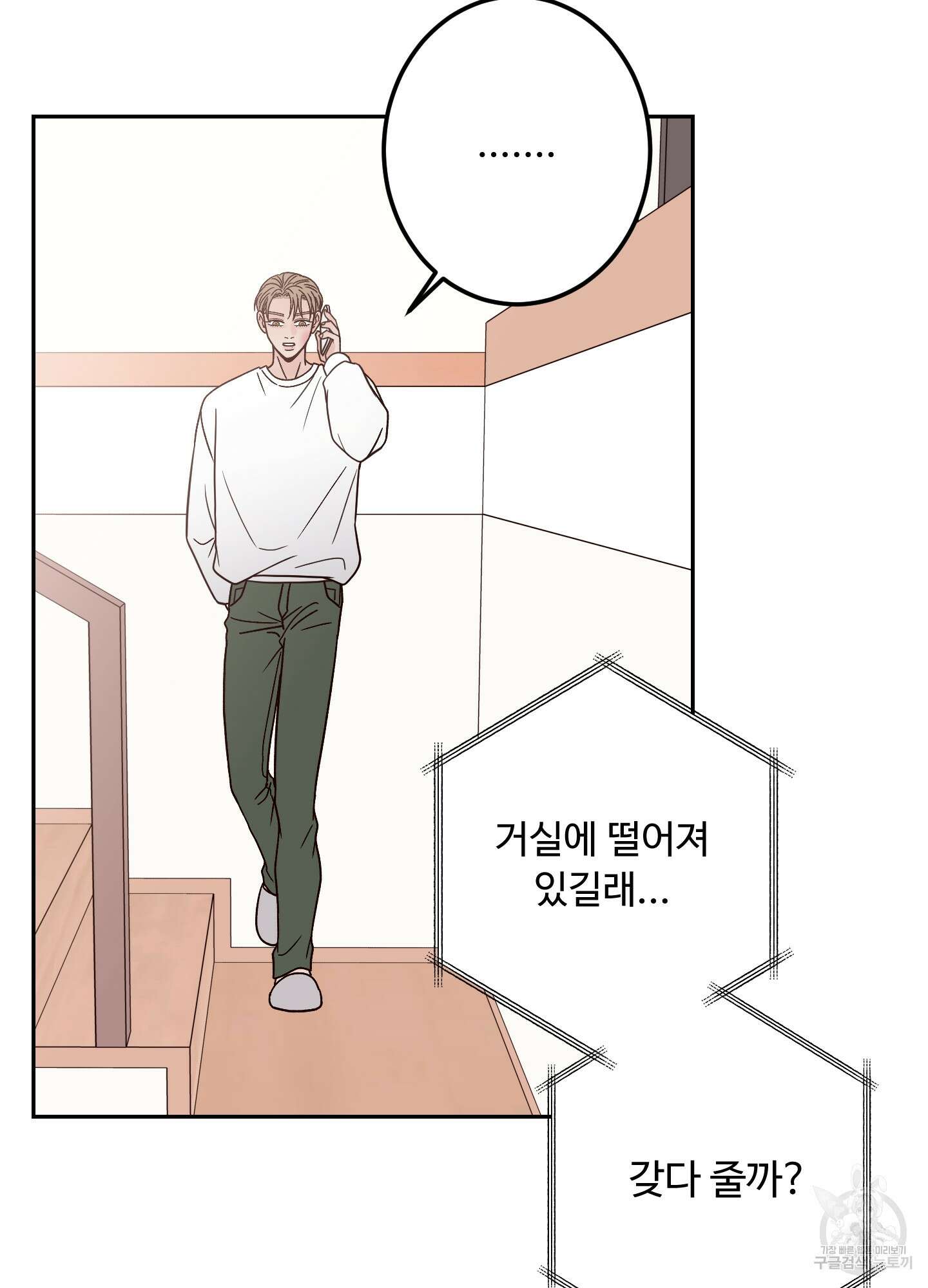 배드 포지션 17화 4