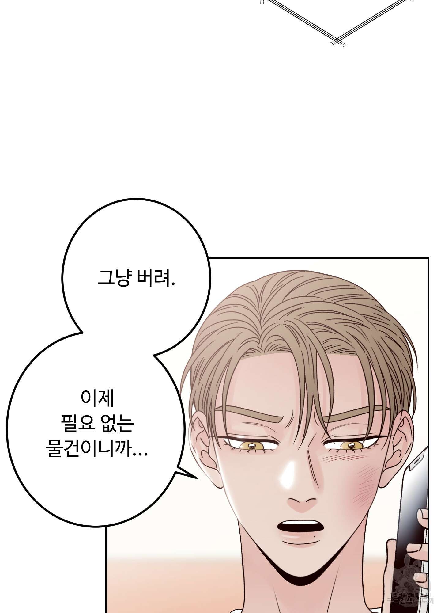 배드 포지션 17화 5