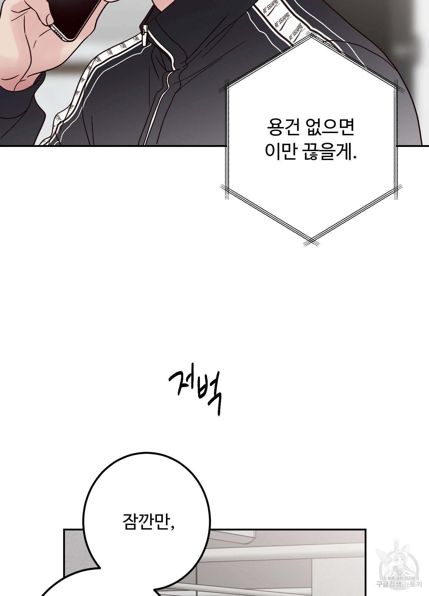 배드 포지션 17화 7