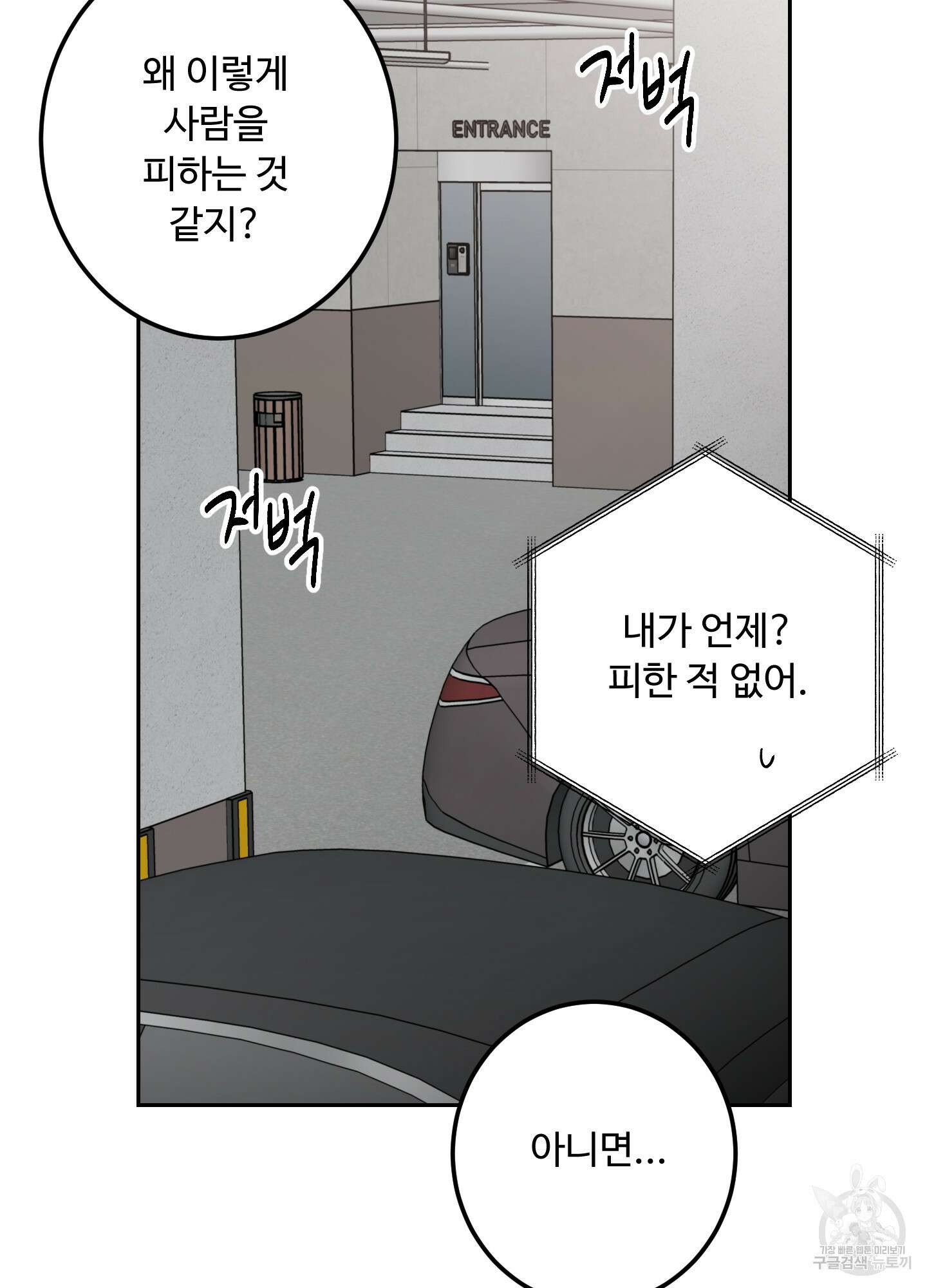배드 포지션 17화 8
