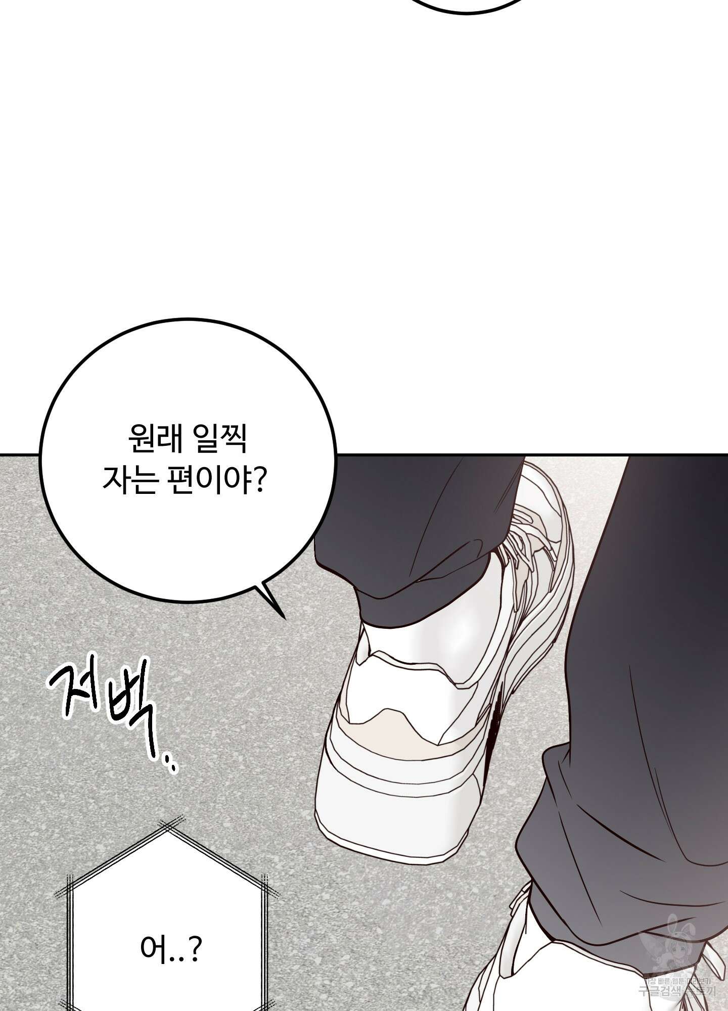 배드 포지션 17화 9