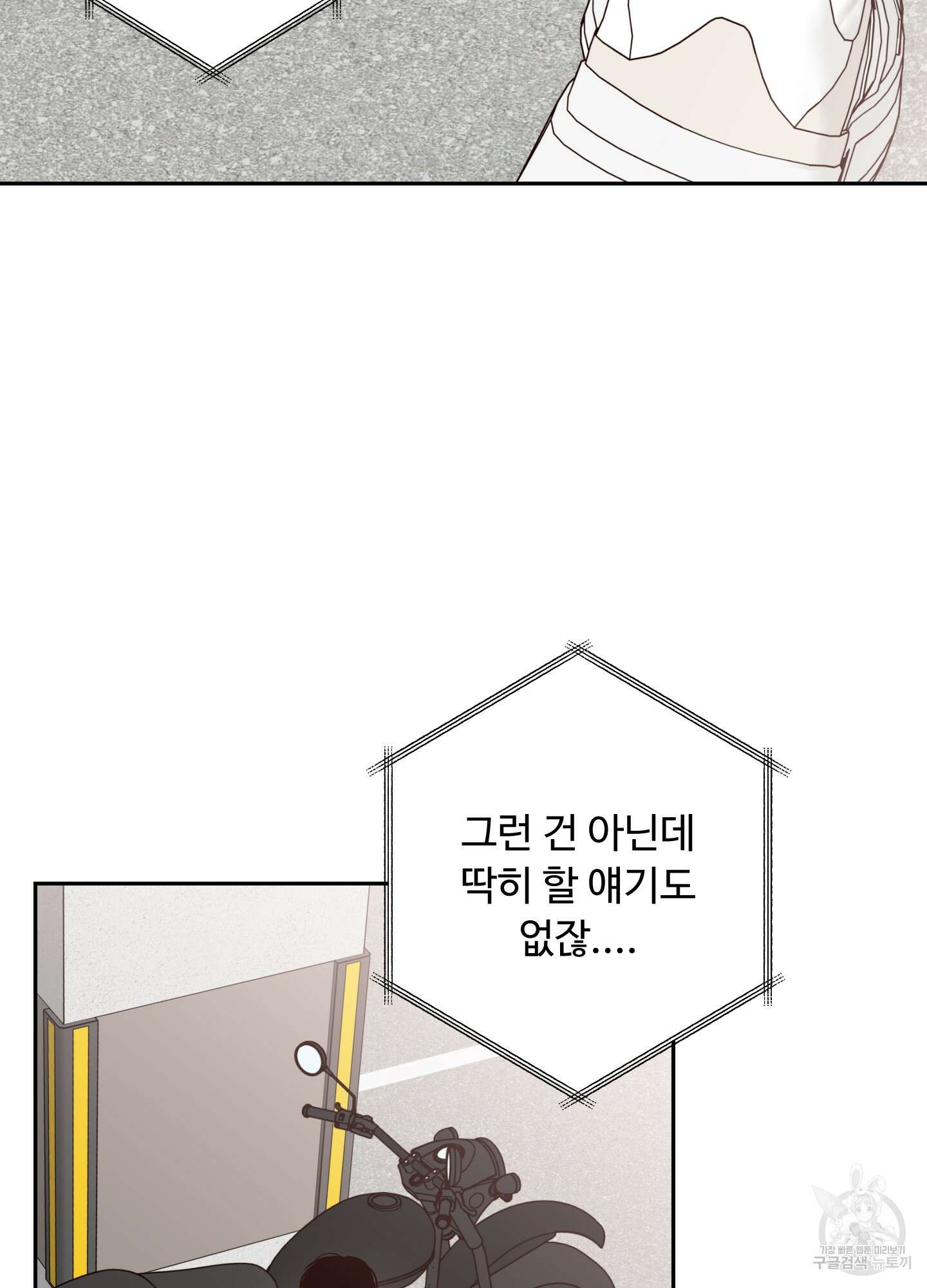 배드 포지션 17화 10