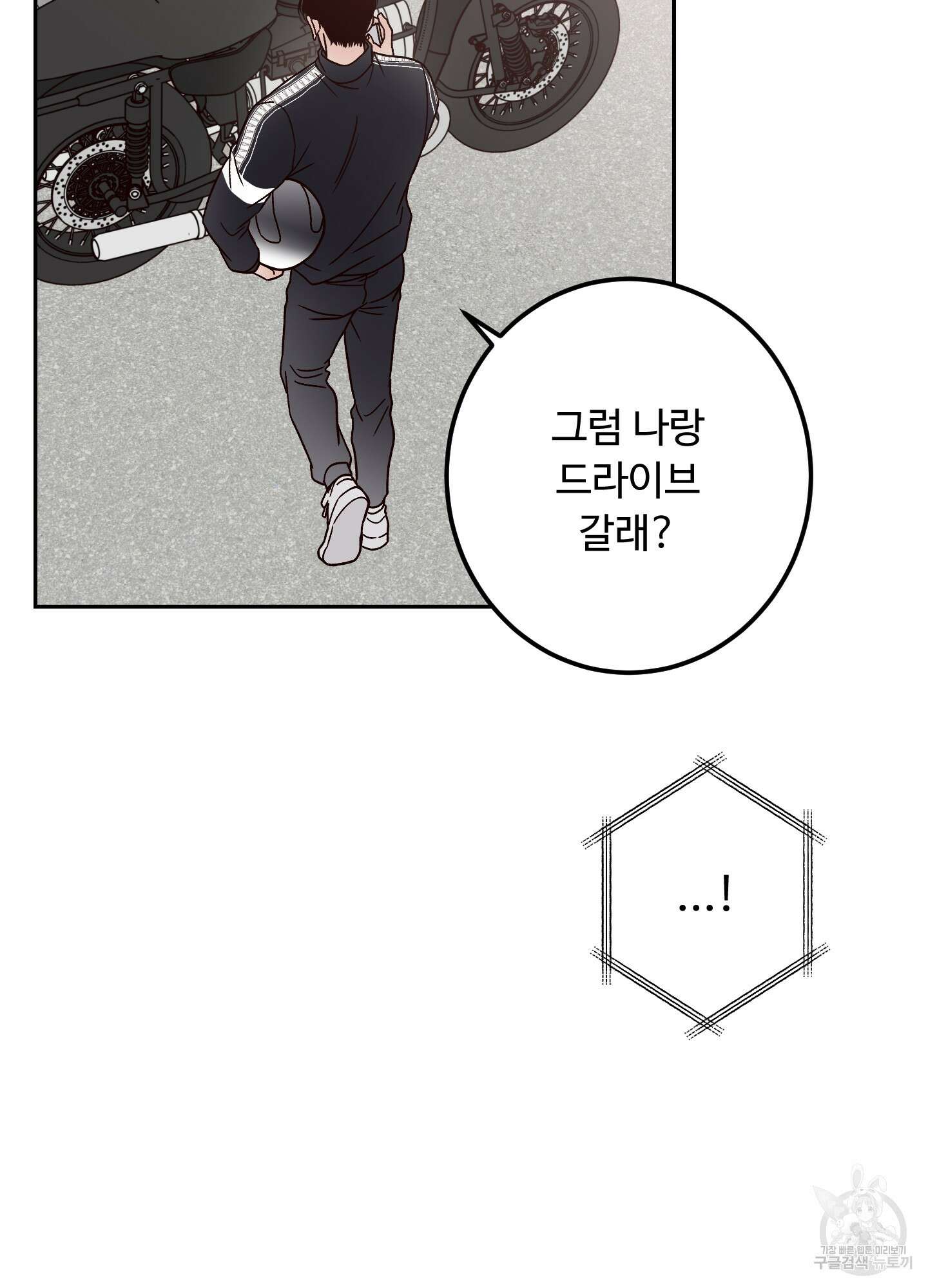 배드 포지션 17화 11